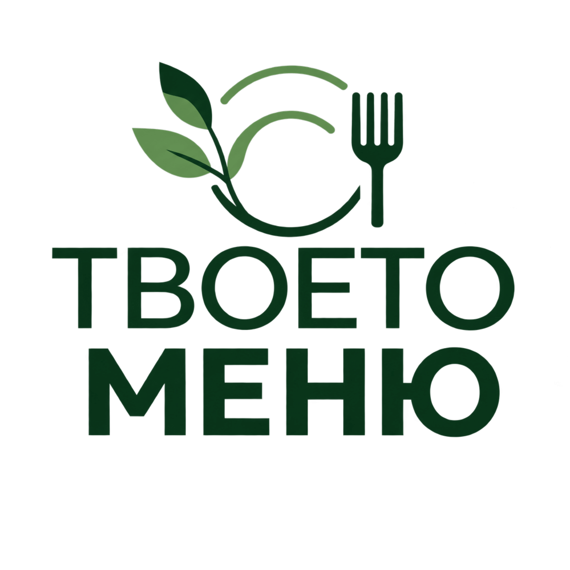 Твоето меню